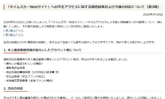 29日には「第3報」が発表されている