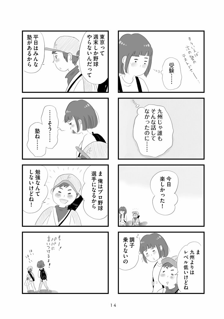 【漫画】『タワマンに住んで後悔してる』東京の本社への転勤、憧れのタワマン生活。普通よりもっと幸せな生活が始まるはずだったのに―_8