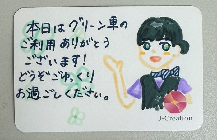 写真／JR東日本サービスクリエーション提供