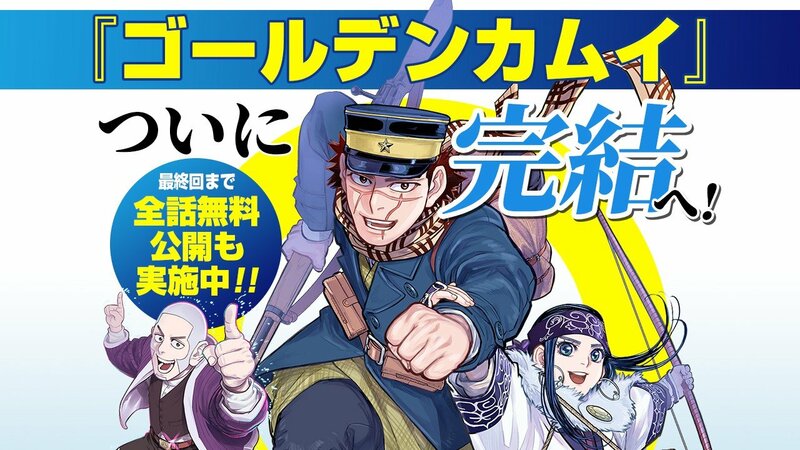 ゴールデンカムイ 新連載 週刊ヤングジャンプ 2014年38号