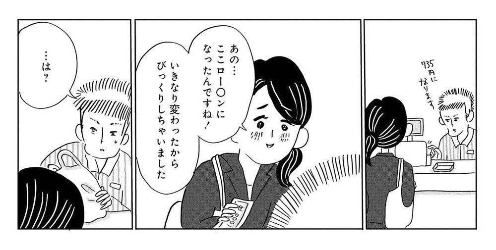 【漫画】東京・東村山市はパラレルワールドに繋がっている!? オカルト研究家・角由紀子が語る「並行世界へ飛んでしまった人」のこと_8