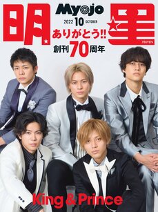 10000 字ロングインタビュー『僕が Jr.だったころ』」が「Myojo」公式ホームページ&集英社オンラインで期間限定公開!_2