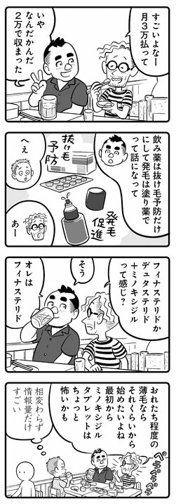 【漫画】憧れの同級生にいきなりDMも返信なし…「いきなりDMはキモかったか…」アラフォー男性、止めらないのは薄毛か、時間か恋心か!?_6