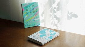 永井玲衣さん(哲学研究者)が、最果タヒさん(詩人)に会いに行く