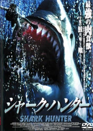 『シャーク・ハンター』（2001年、株式会社フルメディア）。海底施設で起きたを調査するために深海艇の設計者となった主人公が調査に参加。そこで巨大なサメの歯を発見する…