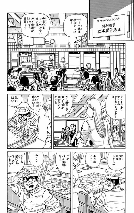 【こち亀】「大事なのは味より料理人の名だ！」 麗子ブランドのケーキが品薄だと知った両さんが無断で大量製造を始める！_2