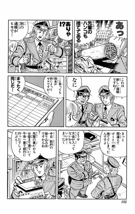 【こち亀】両さんが「完全現金主義」のワケ。商店街では多額の借金により指名手配犯となり、遠くまで給料を引き出しに行くが_8