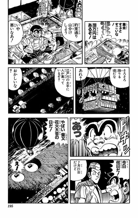 【こち亀】昭和レトロブームで再評価の「ラーメン屋台」を両さんが開業…ただし空中で!? 「気球が近づいてくる！」_11