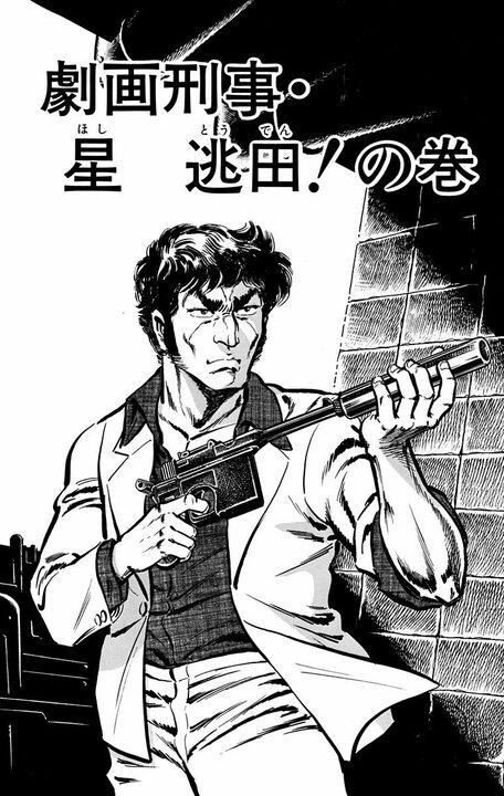 【こち亀】ギャグ vs ハードボイルド、“漫画の構造”を使った今までに見た事がない問題作…「連載が中止になるかもしれませんよ！」_1