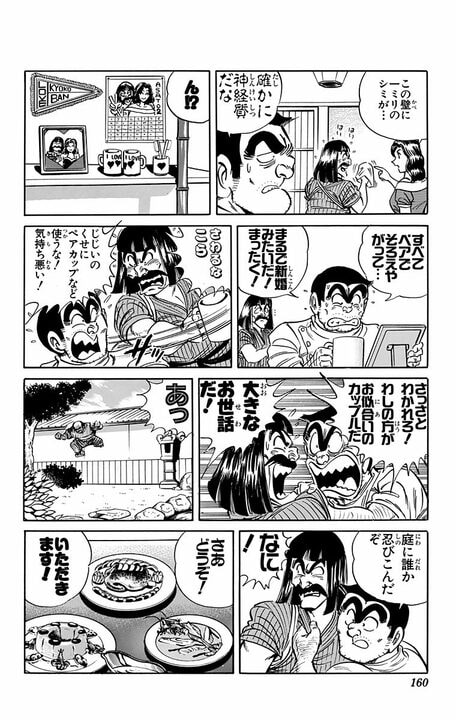 【こち亀】胡散臭すぎるおかっぱ頭の中年拳法家と16歳女子高校生が結婚したワケ…「すっかり一目惚れしてしまったわけです」_16