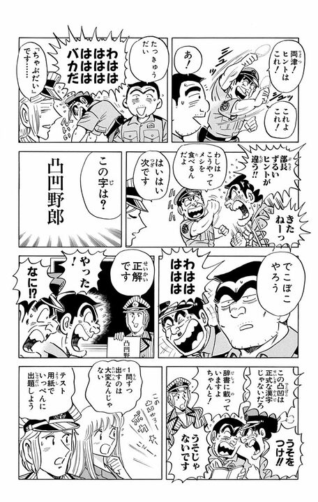 【こち亀】少年誌なのにふりがな禁止! 両さんと部長が苦悶する難読漢字テストに読者も同時挑戦!?_16