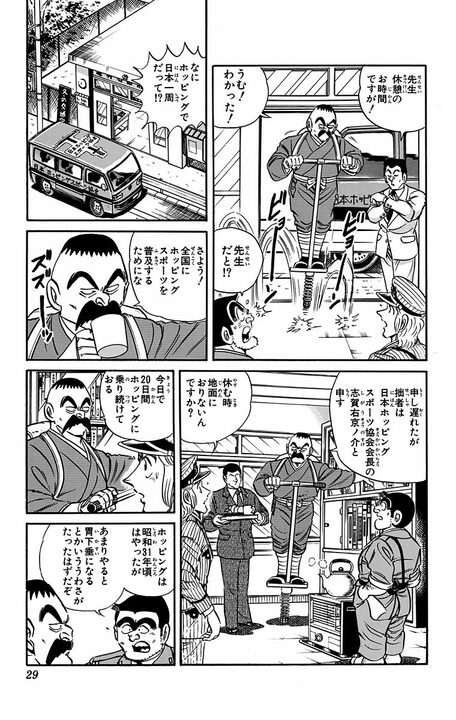 【こち亀】大ブームになるも胃下垂など健康被害ですぐに下火に…昭和の懐かし遊具「ホッピング」とはなんだったのか？_5
