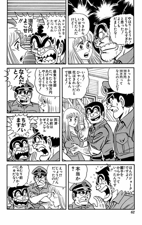 【こち亀】もやしそば、餃子、野菜炒め、チャーハン、焼きそば、カレーライス…“炭水化物至上主義”な両さんの衝撃の昼食とは_18