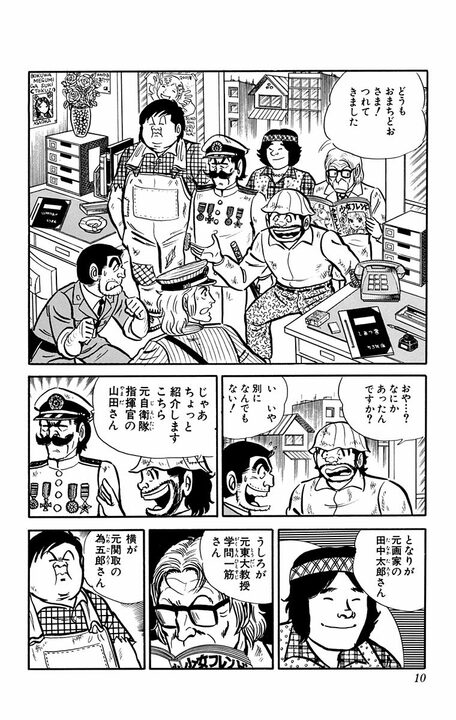 【こち亀】亀有公園に長年住みついていたホームレスが住民によって立ち退きを迫られて…!? 両さんがとった驚きの行動とは_6