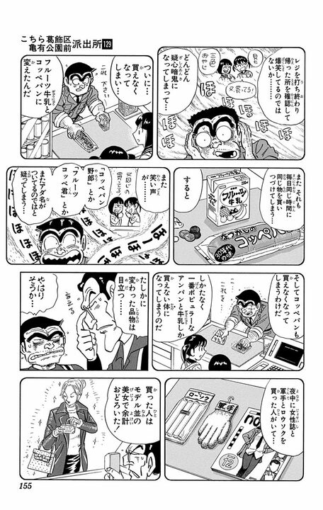 【こち亀】「行動パターンを見ていただと！」コンビニを極めしレジ王の神配置で気づけば会計1万円超え？_11