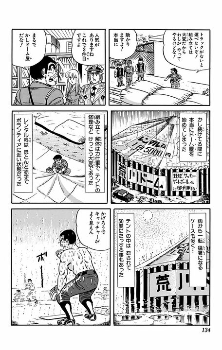 【こち亀】「スポーツの秋」なのに連日の大雨。草野球をするための“まさかの施策”とは 「亀有全体をドームでおおう」_10