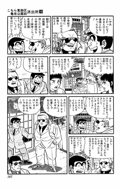 【こち亀】クラス会に突如現れた“現役極道”…両さんが浅草で見せた変わらぬ友情が熱い感動回 「あばよ同級生！」_12