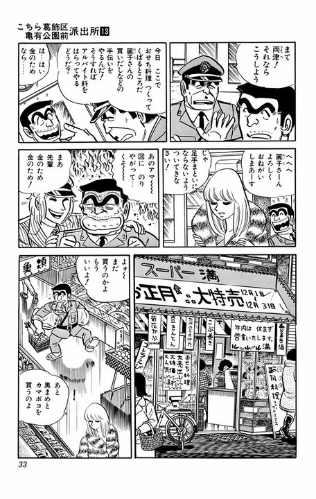 【こち亀】年の瀬に借金取りが派出所へ…1978年に生まれたのちの定番“ボーナス争奪戦”の原点が熱すぎる_10