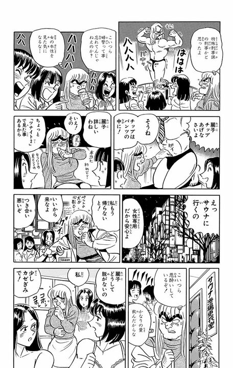 【こち亀】「昨夜女湯に潜入した男が...」 両さんが麗子に入れ替わった体でなりすますがバレないのか...？_14