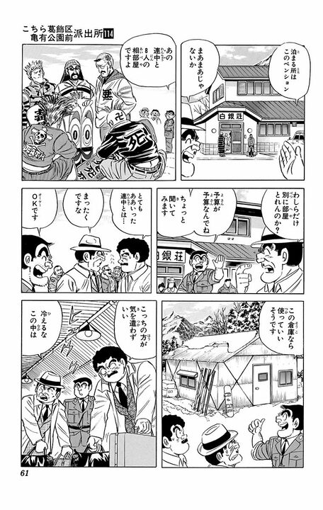【こち亀】「あの日の寒さは忘れられんよ…」 葛飾署の署長と大原部長による熟年コンビが若者のために活躍したエモすぎる1日！_11