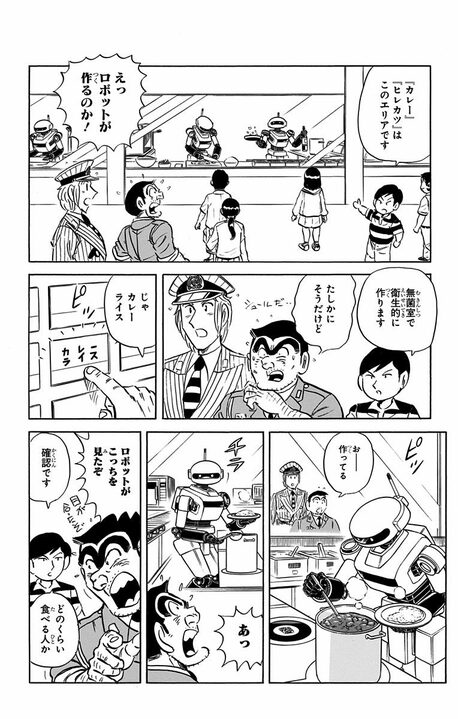 【こち亀】最新刊で両さんが子どもたち託した希望に思わずほっこり 「未来は明るいぜ。新世代にがんばってもらおう」_7