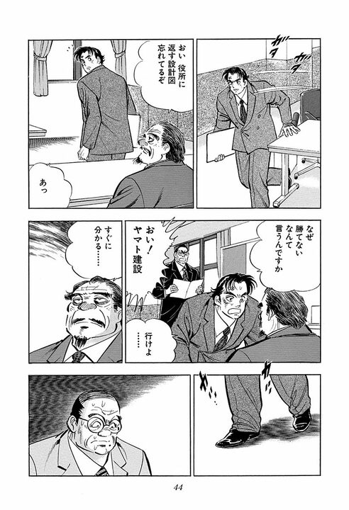 「久しぶりのタマの打ち合いだ」談合の殻を破った入札会場がピリつきすぎ　『サラリーマン金太郎』第44話_18