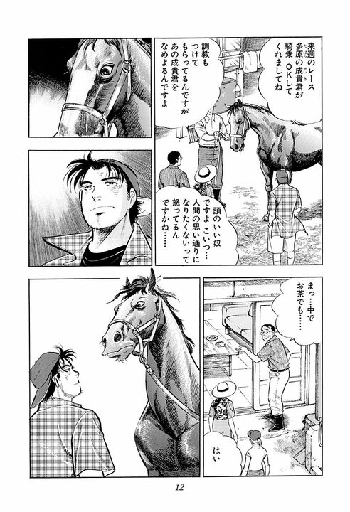 誰にでもできる仕事ができない人は“落ちこぼれ”なのか？ 『サラリーマン金太郎』が描いた“人並み”論_8