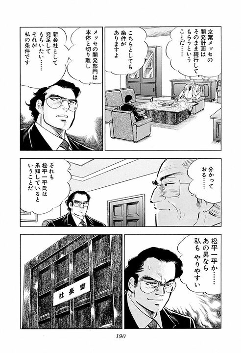 3歳で別れた父が“命”を懸けて息子を守る…『サラリーマン金太郎』絶体絶命の金太郎を救った父の覚悟_52