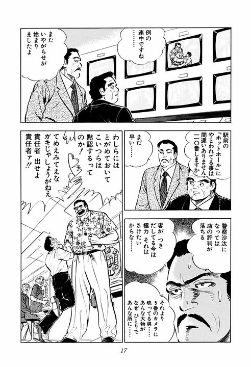 パチンコ屋で1000円貸した老婆の正体がヤバすぎた… “日本の裏金を動かす女帝”と金太郎との出会い_12