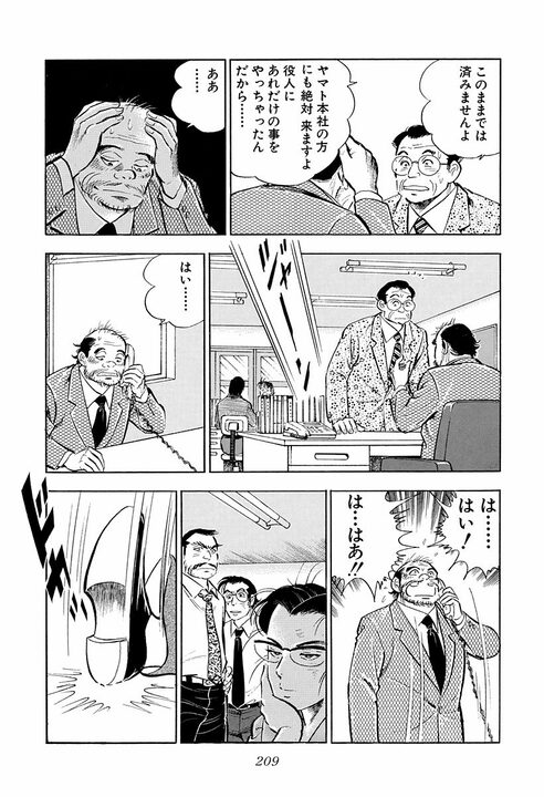 「会社やめます」理不尽な要求にキレたサラリーマン　社長が叩きつけた“逃げるな”の正論_17