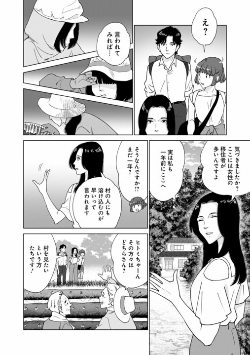 【漫画】「事故死ではない。あの人は殺されたようなもの」…地方の村で取材中の記者に持ち込まれた“記事にならなかった告発”『〆〆〆ルー　南関東・連続女性カオハギ事件』第2話_14