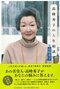 家族だから遠慮は無用は間違い、あなたの流儀はあなたの家で…「ダメな嫁」を嘆く姑を出久根達郎、高峰秀子、大森一樹が叱責_2