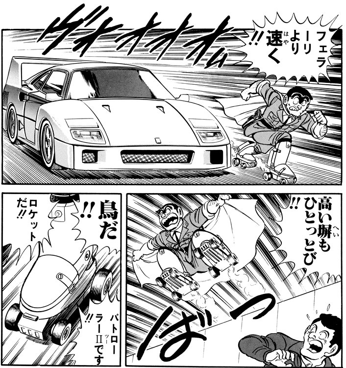 「超兵器パトローラー発進！の巻」より。こんなふうに操れるのは、動物的運動神経を持つ両さんだけ！　普通の人が装着したら大暴走確実の危険すぎるアイテムだ