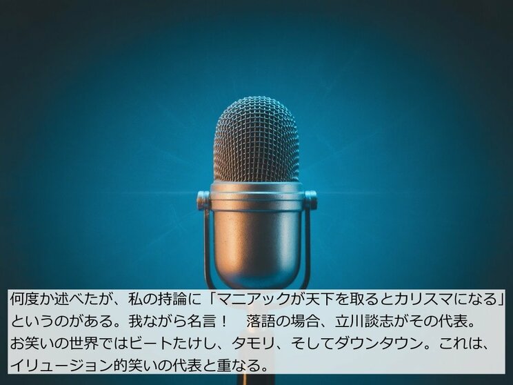 マイク1本で天下をとった3組の芸人、ダウンタウン、ビートたけし、立川談志（写真／shutterstock）