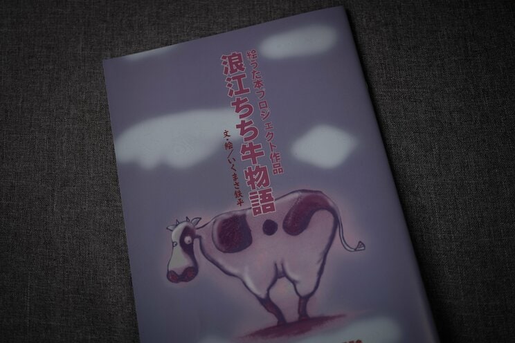 〈東日本大震災から13年〉「元気でないよ」原発事故で飼っていた牛を殺処分した福島県浪江町の酪農家一家は今。別の街に行けば「放射能が来た」と陰口を言われたことも_19