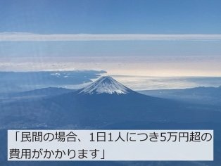 民間の救助費用