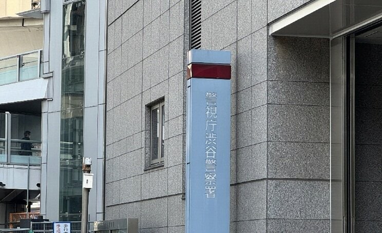 渋谷警察署（撮影/集英社オンライン）