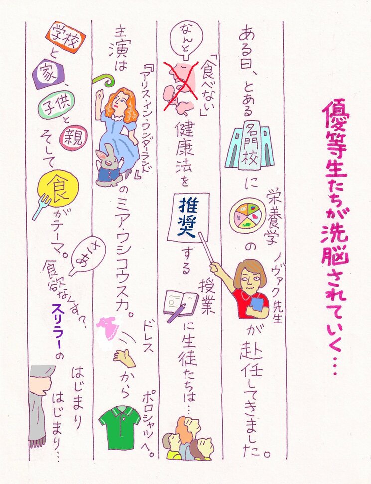 “不食”健康法に洗脳される高校生たちの行く末は？　現代人のダイエット・環境・家族問題への強迫観念を、ブラックユーモア混じりに鋭く問う『クラブゼロ』_2