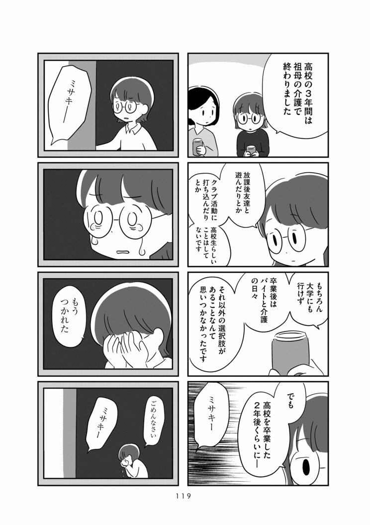 「生きているのに死んじゃったみたい」若年性認知症発症から3年、40代夫婦の現在地を丁寧に描く漫画『夫がわたしを忘れる日まで』_8