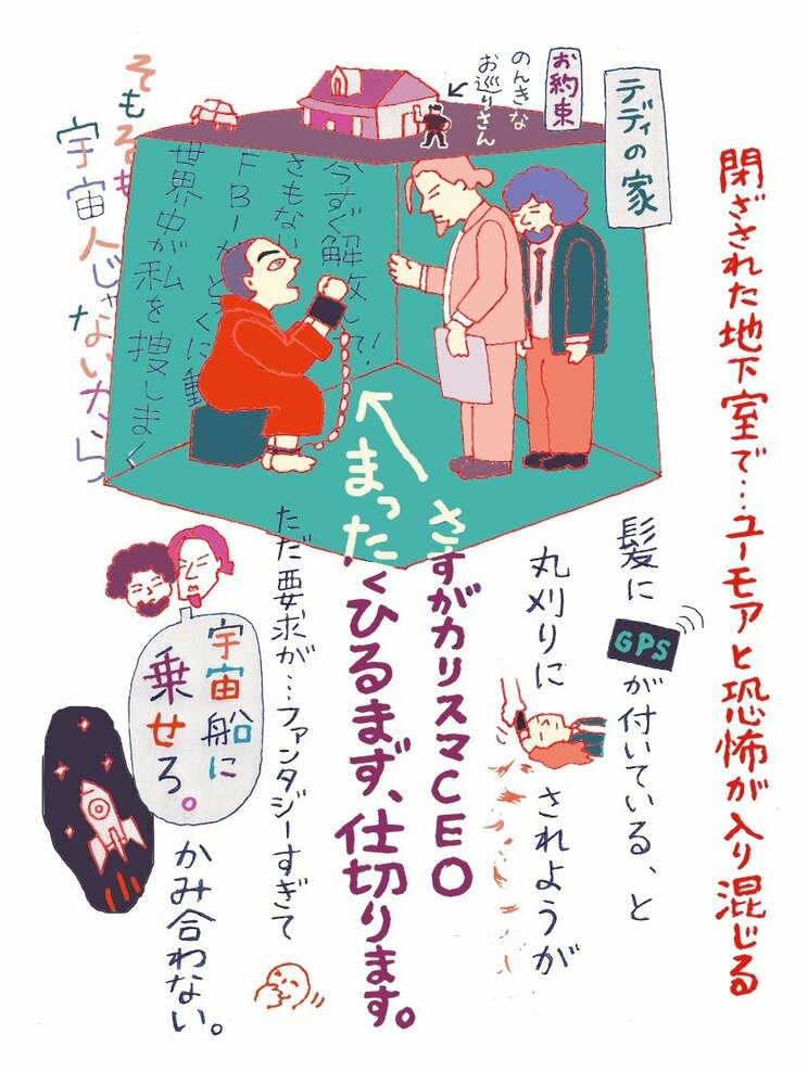 シゴデキCEOが誘拐されたトンデモ理由!?　エマ･ストーン主演×ヨルゴス・ランティモス監督による、『哀れなるものたち』を超える衝撃作『ブゴニア』_3