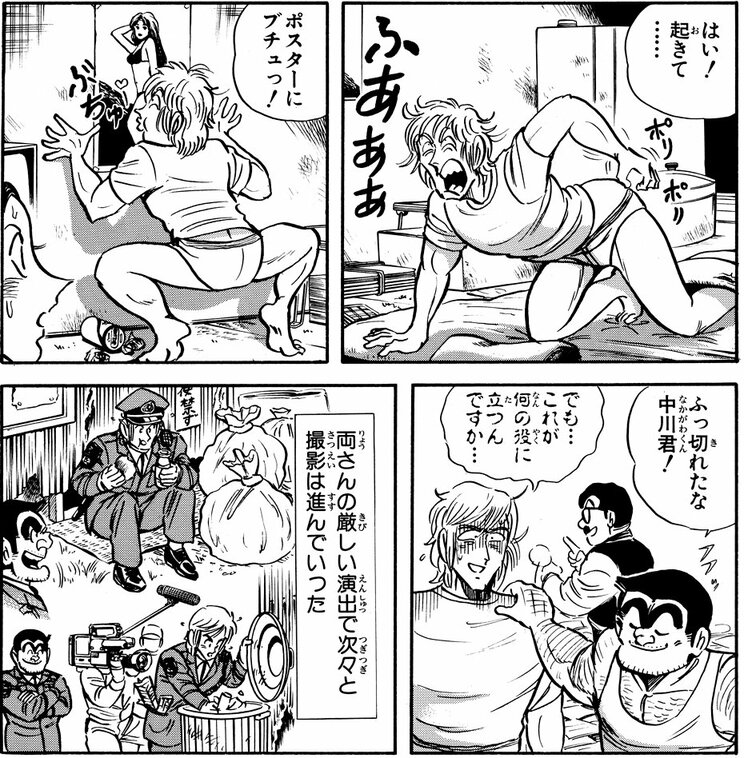 「中川の交番日記！の巻」より。これが「庶民」の姿……？