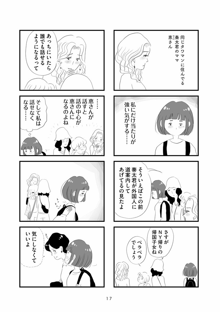【漫画】『タワマンに住んで後悔してる』東京の本社への転勤、憧れのタワマン生活。普通よりもっと幸せな生活が始まるはずだったのに―_11