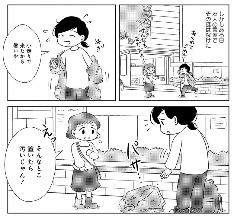 【漫画】「地面に上着を置くのが汚い」という感覚がわからない。幼少からの汚部屋暮らしが原因で直面した「世間の常識」とのズレ_7