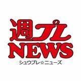 週プレNEWS
