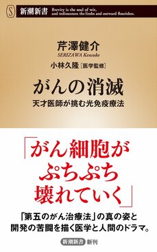 がん細胞がぷちぷち壊れていく…人類の希望「光免疫療法」発見の瞬間「がんを光らせる実験のはずがまさかの結末に」_7