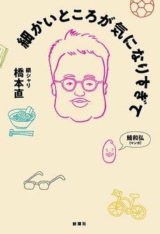 細かいところが気になりすぎて