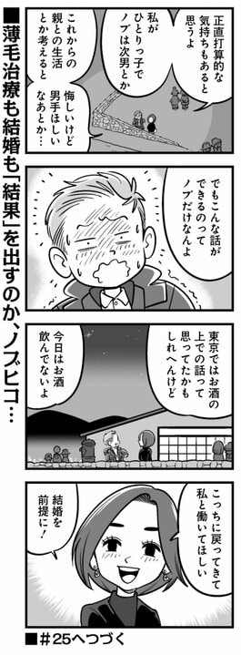 【漫画】バツイチ出戻り同級生「悔しいけど男手ほしい」…ハゲかけたアラフォーに正直に告げた打算的な気持ちの行方_9