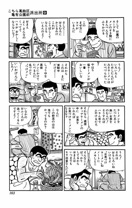 【こち亀】直接麺にかじりつく、麵を熱いお茶の中にいれてふやかす…昭和のインスタントラーメンは無茶苦茶だった!?_5