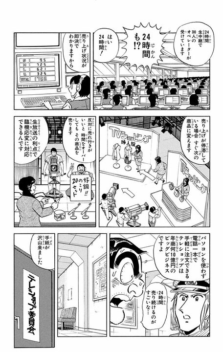 【こち亀】両さんがテレビショッピングで大儲け…のはずが大赤字!? 「消費者目線」を自称した男がハマった落とし穴_4