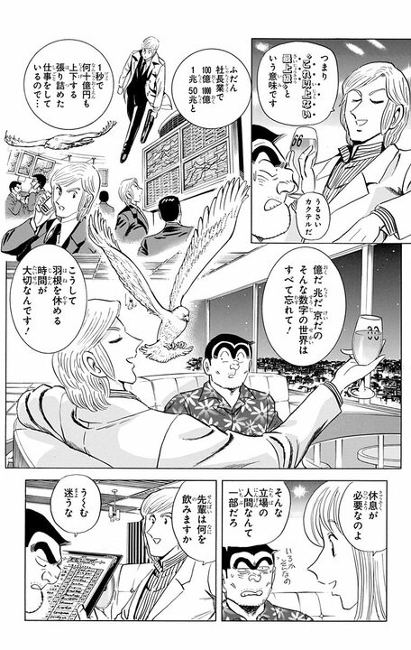 【こち亀】元祖せんべろの街の奥にある「こども吞んべ横丁」…お酒の代わりに栄養ドリンク、ママに学校の愚痴を話す大人顔負けの隠れ家とは？_7
